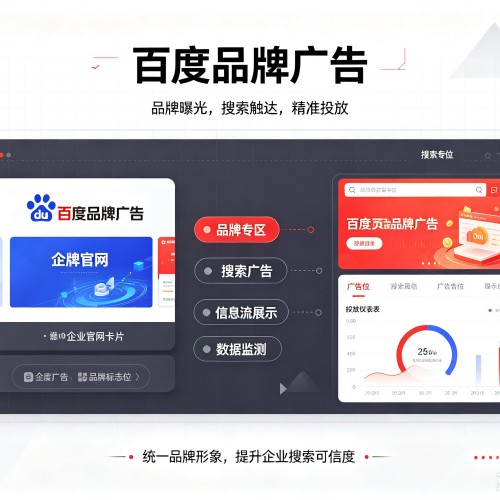 晋安百度品牌广告
